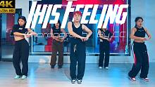 【CUBE舞室】真是个磨人的小妖精#CC编舞《This Feeling》