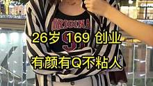 有颜有还不粘人女生，去哪里找#街访 #街头采访 #广州 #同城优先 #广州同城