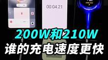 210W的红米Note12探索版和200W的iQOO10 Pro，哪台充电速度更快？今天来实测一下！