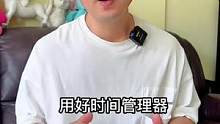 娃的时间管理小帮手，点点滴滴培养时间概念，养成好习惯 #育儿  #时间管理 #双11好物节