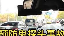预防鬼探头事故 视野被挡慢不抢#大成驾道教练联盟 #智驾驶手册 #专业的事交给专业的人 