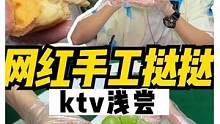 16种口味的蛋挞！一样一个真的不会腻吗？KTV大测评，冲！#跟着抖音去探店#重庆美食图鉴#记录有吃有