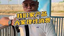 我们家产品大家理性消费#鳄珍 