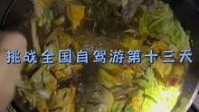 挑战全国自驾游第十三天，给你们看看户外如何做饭#户外露营 #自驾游中国 #户外旅行记 #记录真实生活