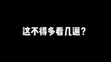 别怪我没提醒你们这个bgm里面的男人有点东西