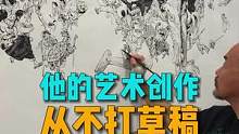 他画画从不打草稿，也永远不用橡皮擦，被称为“人肉打印机”#画画 #艺术家 #艺术在抖音  