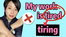 “工作很累”不是My work is tired吗？
