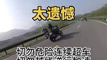 车是好车，姑娘也挺漂亮，可惜了……#摩托车 #安全骑行
