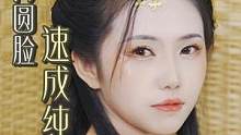 虞书欣同款神女大婚妆速成#虞书欣 #仿妆不仿人 #美妆教程 