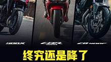CBR400R官降3千！本田CB400系列全系价格再次调整  #机车  #摩托车  #本田摩托车 