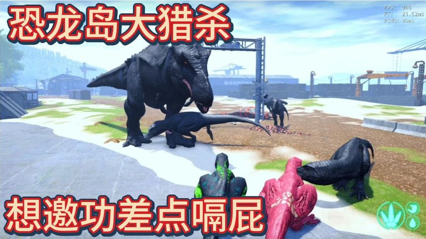 （上）恐龙岛大猎杀，当老六被发现，幸亏条哥王者归来