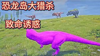 恐龍島大獵殺黑神話：悟空直播_恐龍島大獵殺視頻直播 - 虎牙直播