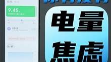 耗时两个月 我们做了一份手机日常续航实测模型 #续航 #手机续航  #续航测试  #续航焦虑 