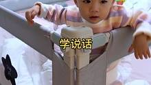 1岁4个多月宝宝学说话，太搞笑了。#被爸爸带偏了 #宝宝学说话 #记录成长的每一个瞬间 #奶爸带娃 