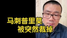 【徐静雨】马刺队普里莫因心理问题被裁？若没被裁会有前途吗？