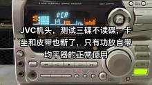 JVC机头，测试三碟不读碟，卡坐和皮带也断了，只有功放自带均平器的正常使用