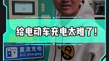 给电动车充电实在太难了！#smart精灵1#新能源汽车   