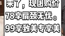 致美汇SPA抖音来了，现团购价78享肩颈无忧。99享致美专享美白V脸。精致女人精致生活约起来。#周末