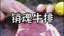 在户外怎么做牛排才销魂#露营报告 #户外 #野营 #menwiththepot #户外装备
