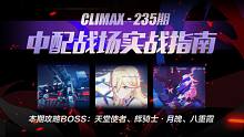 【中配战场】中配雷律艰取SSS月魄3.96W！