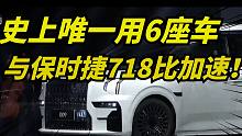 极氪009发布会！史上最快的MPV，零百4.5秒！遥遥领先于丰田阿尔法！