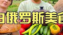 白俄罗斯大山深处乡村夫妇制作户外美食瓦罐煲羊脖子肉烤大馕饼 #美食vlog #羊脖肉 #户外美食 #