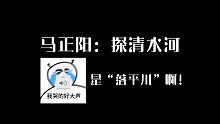 【唇齿之戏封箱FT】是探清水河！是“落平川”啊！梦幻联动我哭了