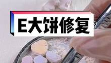 彩妆修复贵不贵？#彩妆修复培训 #E大饼 
