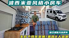 支持个性化定制的2人旅行小房车，独特波西米亚风格，卫生间卧室竟然二合一？
