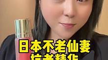 日本抗皱精华，国内王府井500多今天129。#海外生活 #好物推荐 #精华