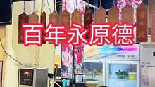 百年传统美味涮锅百年永德终于出团购了！古典大气的装修打卡必去之地！喜欢的宝子们快抢购吧！#美食推荐官
