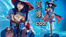 【尸菌菌qwq】旅行者！你出金啦！！——『莫娜cos』