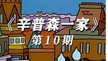 苏联复活？美苏争霸重启？#辛普森一家 #解说 #动漫 #美漫  #成长力计划 #充能计划 