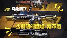 【使命召唤手游】少前限时返场 去年除AN94异界银狼氪穿了 给今年萌新来点建议