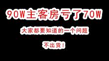 暗区突围90W的主客房，电子保险箱开水泥！谁会把水泥放进保险箱！！