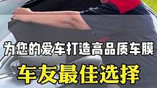 汽车玻璃膜外面看很黑，但是里面却很清晰