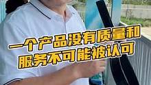  一个产品没有品质和服务是不可能被认可的#鳄珍 
