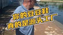 你的豆豆鞋真的是源头工厂#鳄珍 