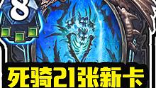 【新卡速递】重塑傀儡！死骑橙卡！玛洛加尔领主！全新符文系统解析！