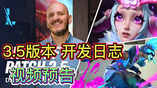 LOL手游：3.5版本，开发日志爆料，新英雄新玩法预告