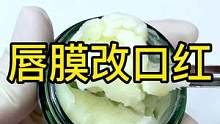 唇膜改造#化妆品修复 #粉饼修复 #口红修复#化妆品修复培训 #
