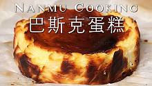 0失败风靡全球的巴斯克蛋糕，真的只需要搅拌