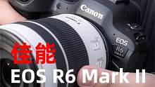 佳能EOS R6 Mark II上手体验：40fps连拍 对焦视频均升级  #摄影 #相机  #佳能