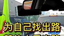 为自己找出路 替他人看出路#大成驾道教练联盟 #智驾驶手册 #专业的事交给专业的人 