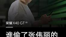 因为强大，无惧挑战。 强者雄芯，不服来战！ 10月13日，性能跃级标杆#荣耀X40GT#满帧战神，全