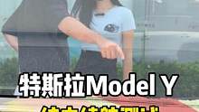 特斯拉Model Y纯电续航测试——非常愉快的一次旅途 #特斯拉  #特斯拉modely #新能源领
