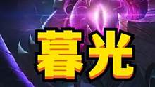 #金铲铲隐秘之海 #金铲铲暮光之战 暮光之战：暮光求知者通关攻略