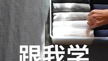 跟着我学整理整理无处不在，生活自由自在❤️ #收纳整理  #收纳  #生活  #整理