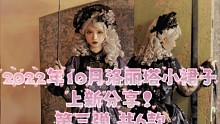2022年10月洛丽塔小裙子上新分享！第三弹 共6款（第二百八十期）