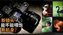 4000万像素富士X-H2机身和新款56mm F1.2镜头搭不搭？